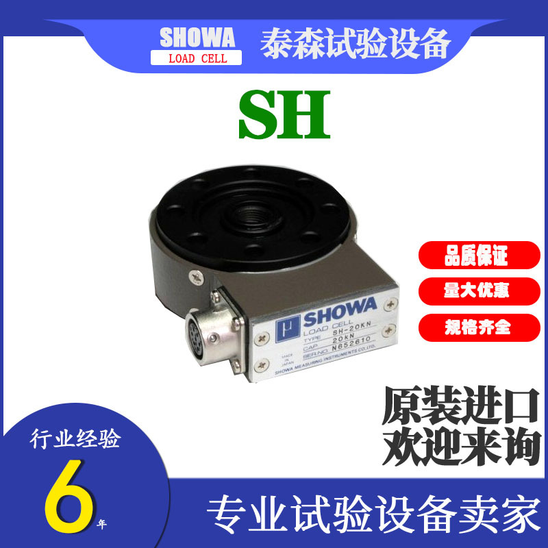 日本昭和SHOWA 轮辐式称重传感器SH-1KN