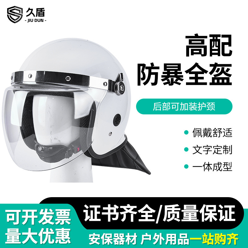 防暴头盔保安钢盔勤务头盔巡逻防护校园安全帽 保安器材