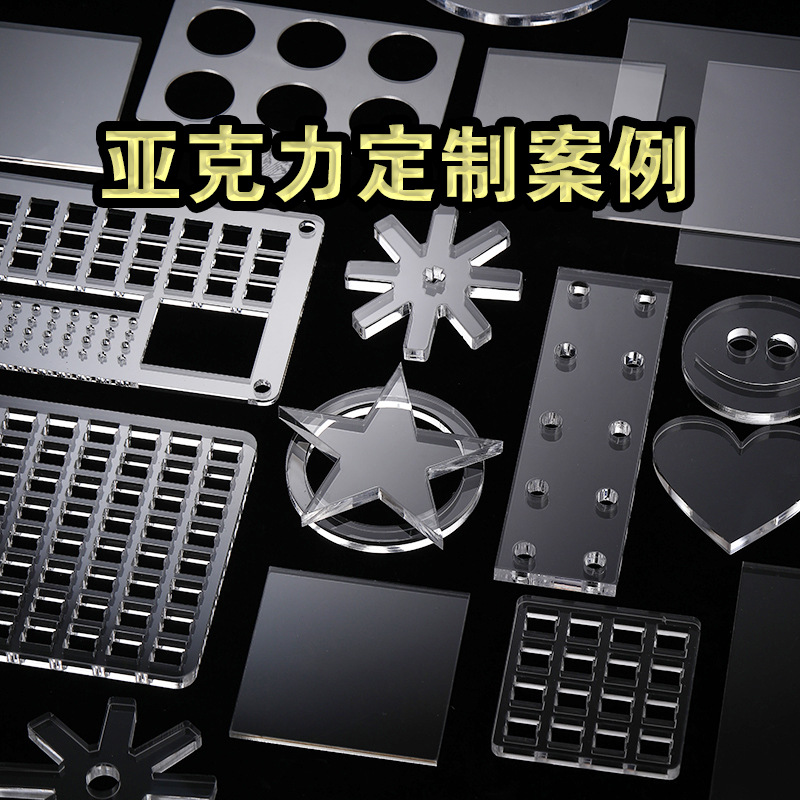 高透明亚克力板雕刻热弯切割抛光加工有机玻璃板展示盒展示架