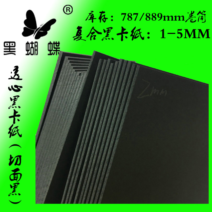 1.0mm黑卡纸黑卡 1.5MM黑卡纸2.0mm手机盒黑卡纸 出口台湾