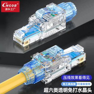 Cncob Super Class 6 Crystal Head Pressure-Free Class 6 Gigabit 8P8C Network Wire rj45 Connector 10 Gigabit Transparent Network Wire Head