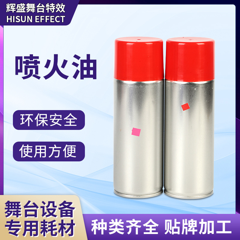 舞台喷火油舞台展示专用特效喷火机油批发七彩彩色火柱机耗材