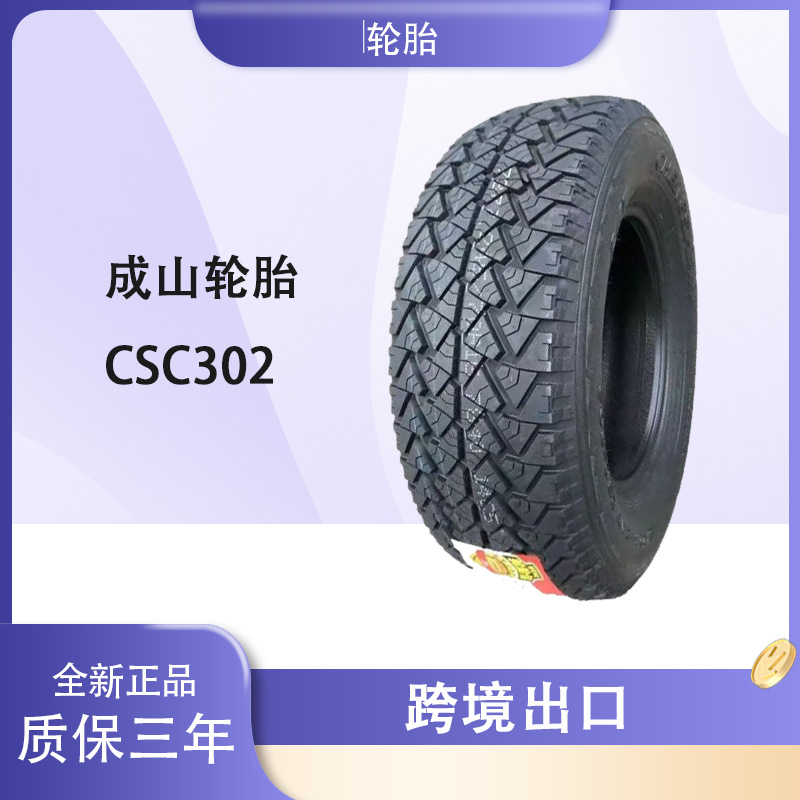 成山AT越野轮胎 265/60R17 花纹CSC302 越野 耐磨 载重轮胎
