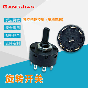 Multi-gear switch fan electric cooker juicer electric oven and other household appliances rotary switch