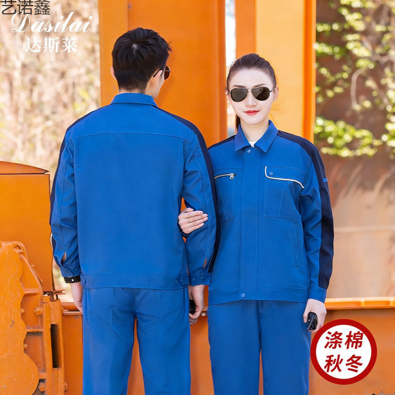 春秋防静电耐磨劳保服工作服加油站电子厂工作服套装男长袖工装
