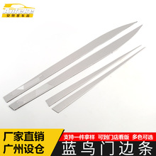适用于蓝鸟门边条亮条蓝鸟不锈钢保险杠车身防刮擦蹭饰条改装配件