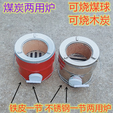 不锈钢一节蜂窝煤球木炭炉煤炭两用炉火锅打边炉碳炉烤火取暖炉子