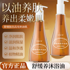 Su Xiuchen の鎮静と栄養を与えるバス オイルは、オイルで肌に栄養を与え、香りが長持ちし、明るく潤いを与えます。メーカーから発送されます。