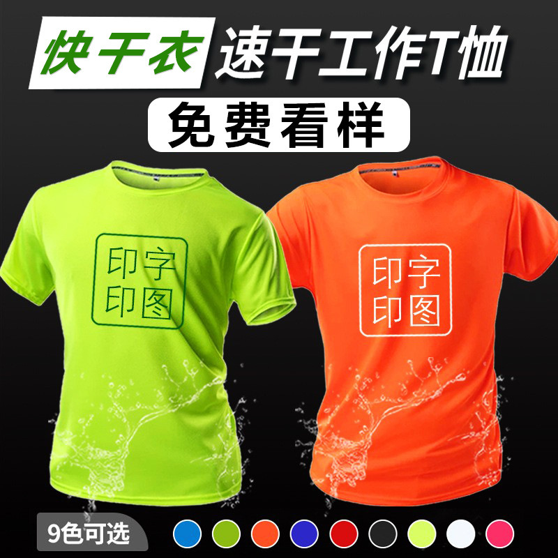 Quick-Drying T-Shirt Customized Marathon Running Group Uniform Gym Swimming Coach Work Clothes Cultural Shirt Printed with Logo