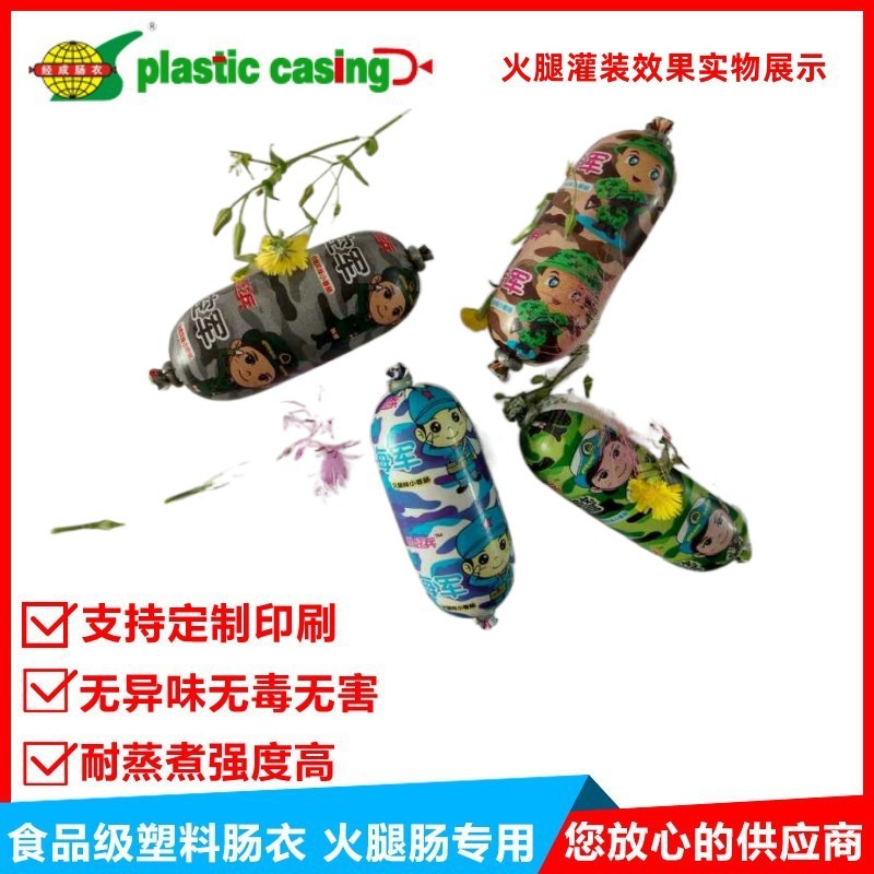 午餐肉尼龙肠衣、午餐肉尼龙筒状膜、午餐肉塑料包装皮、塑料肠衣