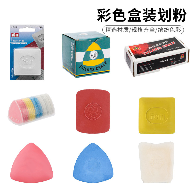 裁缝划粉画粉隐形划粉盒装彩色划衣粉缝纫制衣画线笔工具