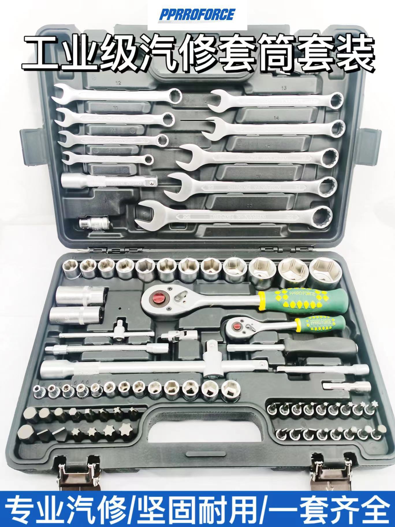 厂家供应80件机汽修铬钒钢50BV30套筒套装棘轮扳手 组合套筒工具