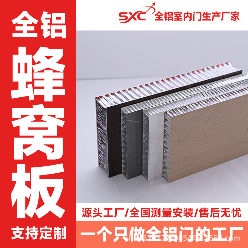 全铝家具蜂窝大板铝型材 铝合金衣柜橱柜门板复合蜂窝板厂家批发
