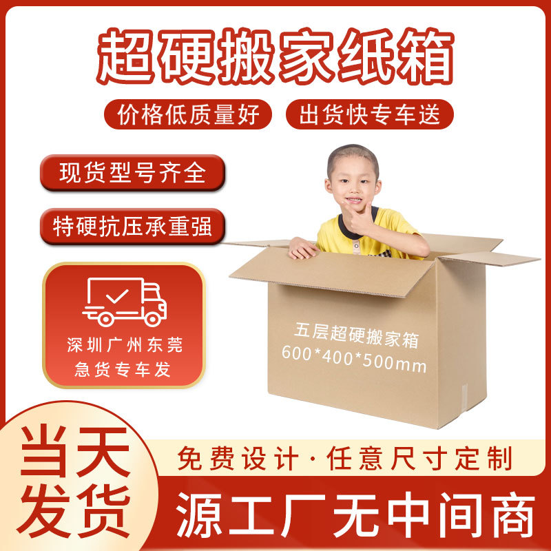搬家纸箱5层超硬加厚打包装书周转整理收纳顺丰物流德国外贸批发