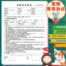 宠物寄养协议猫狗领养收据买卖合同洗护消费单洗澡美容服务登记表
