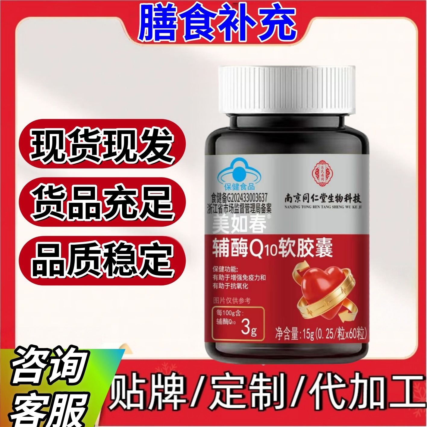 Nanjing Tongrentang same coenzyme q10 middle-aged and elderly heart protection antioxidant enhancement immunity blue cap certification