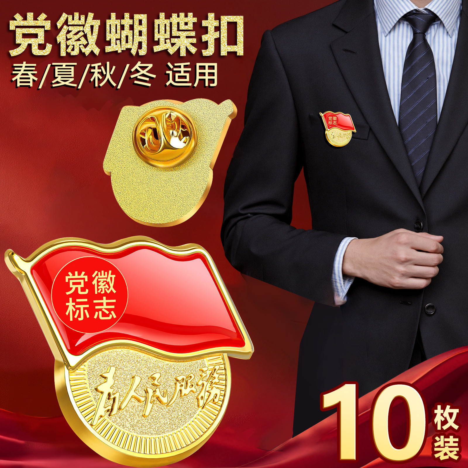 표준 합금 농축 [나비 버클 10개]