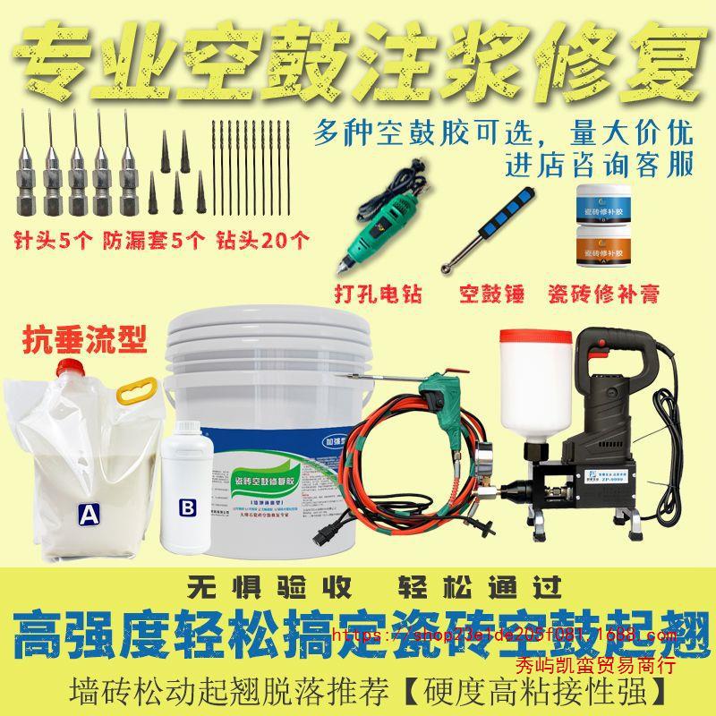 瓷砖空鼓高压注浆机石材大理石填充胶灌注机墙地快速型空鼓修复胶
