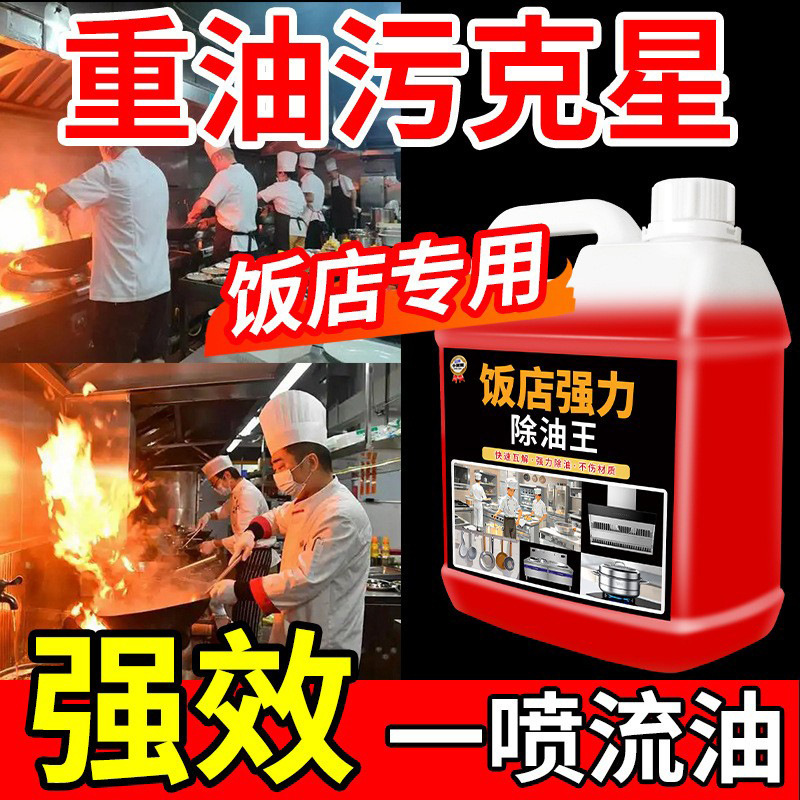 油汚れ落とし レストラン厨房用重油汚れ洗浄剤 換気扇・コンロ洗浄油 テスト品 非売品|undefined