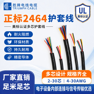 ����UL2464��о��10-28AWG�o�׾�2��30о��̖������ݔ�O���B�Ӿ�