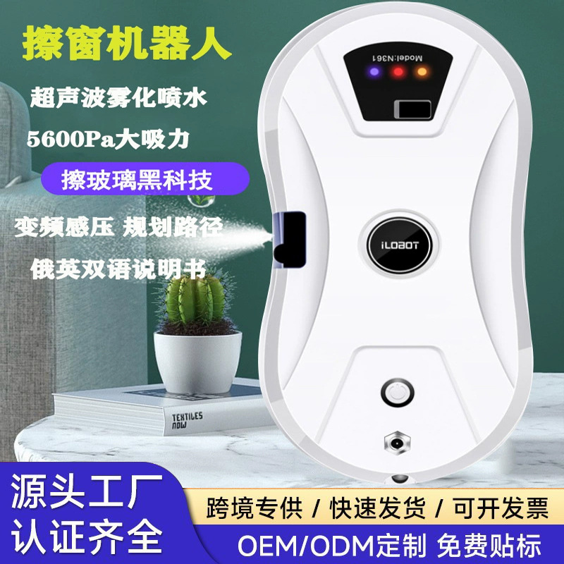 跨境电动玻璃清洁机器人擦窗机器人全自动家用大吸力擦窗神器定制