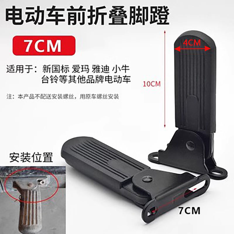 Coche eléctrico plegable pedal delantero adecuado para nuevo estándar nacional aimayadi pequeño pedal de elefante volador Harley pedal