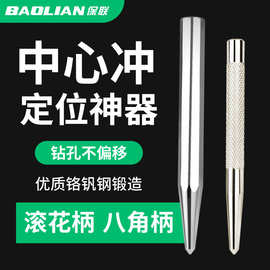 保联中心冲圆锥样冲尖冲钳工钻孔中心定位冲子专业级合金凿子冲头