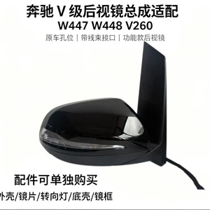 Mercedes-Benz V-Class rearview mirror assembly W447 W448 V260 left and right side mirrors
