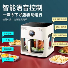 音声エアフライヤー、家庭用電気フライヤー、多面囲み電気オーブンフライヤー、スマート音声モデル