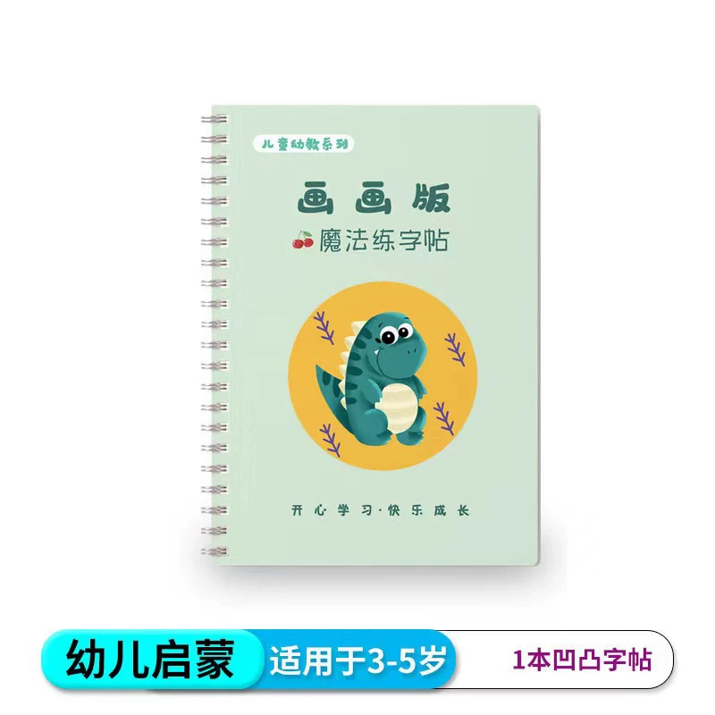 Calligraphy, children's copybook for training for kindergarten