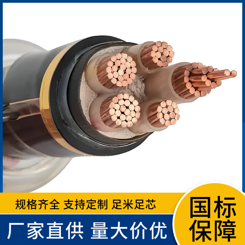 ??地铁、高层建筑、商场、剧院WDZN-YJY低烟无卤阻燃耐火电缆