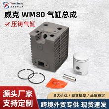 跨境专供威克wm80气缸缸套活塞总成兼容bs600配件箱体园林配件