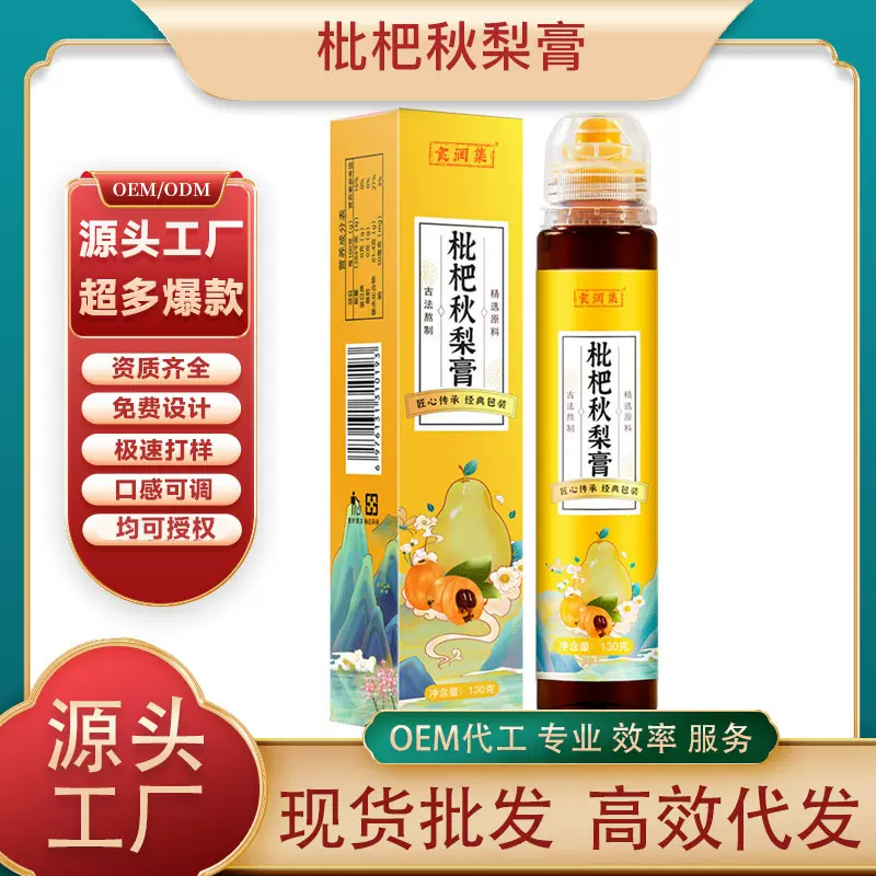 枇杷秋梨膏130g儿童成人雪梨膏罗汉果膏手工熬制纯膏枇杷梨膏代发