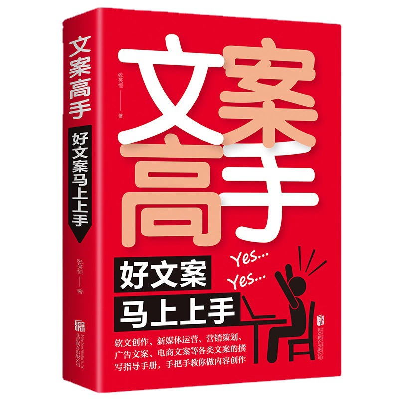 Paperback copywriting master's copywriting and planning practical copywriting and event planning copywriting training manual