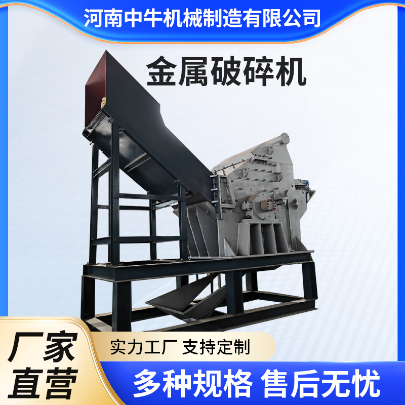 回收废铁废铝破碎彩钢瓦易拉罐漆桶电机转子断桥铝破碎金属粉碎机