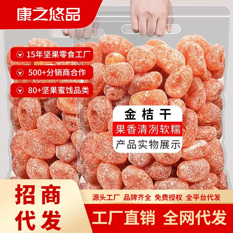 新货金桔干水果干蜜饯香甜可口休闲零食袋装整箱批发美味营养小吃