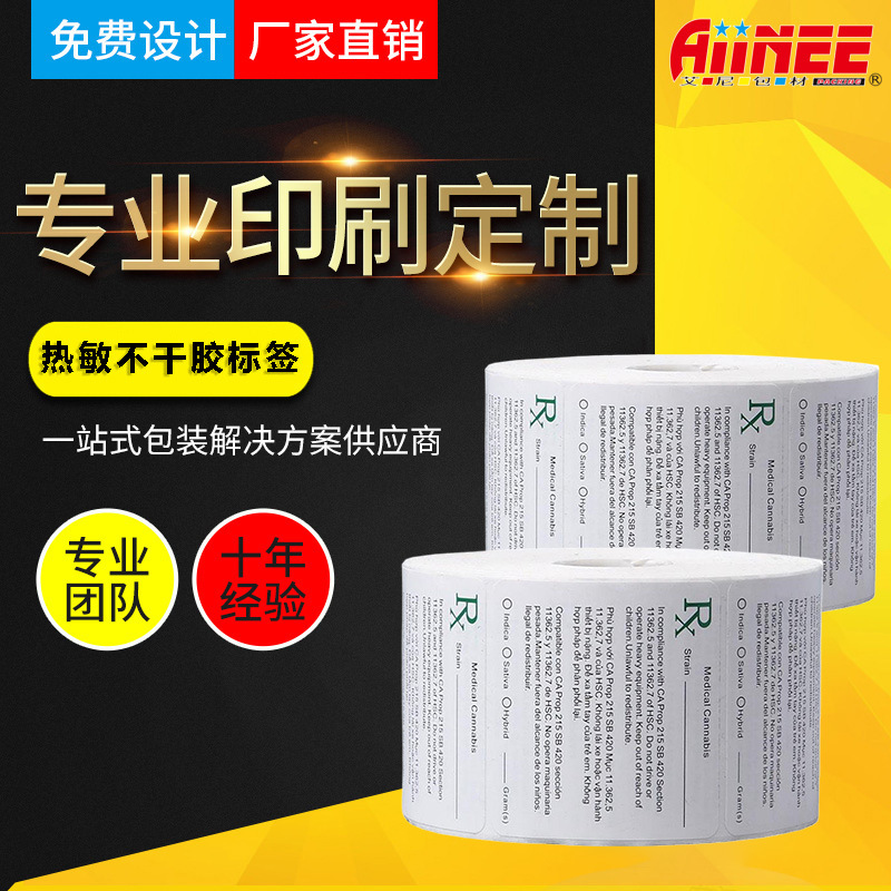 工厂供应 57*40标签 800张足量 卷筒热敏不干胶电子类标签印刷