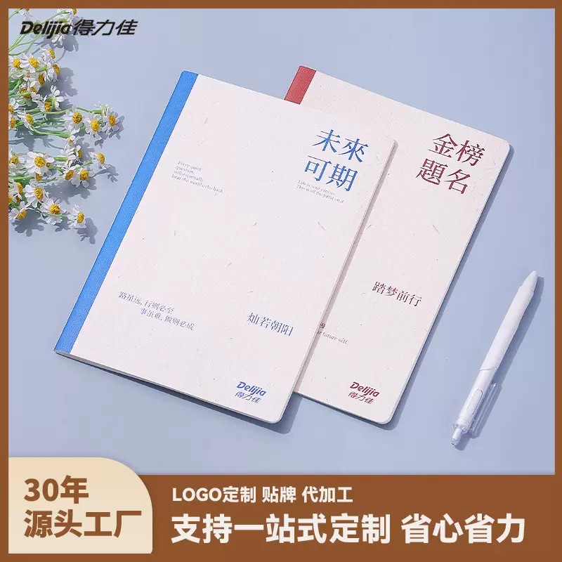 得力佳2026年新款以梦为马护眼笔记本b5创意高颜值学生办公记事本