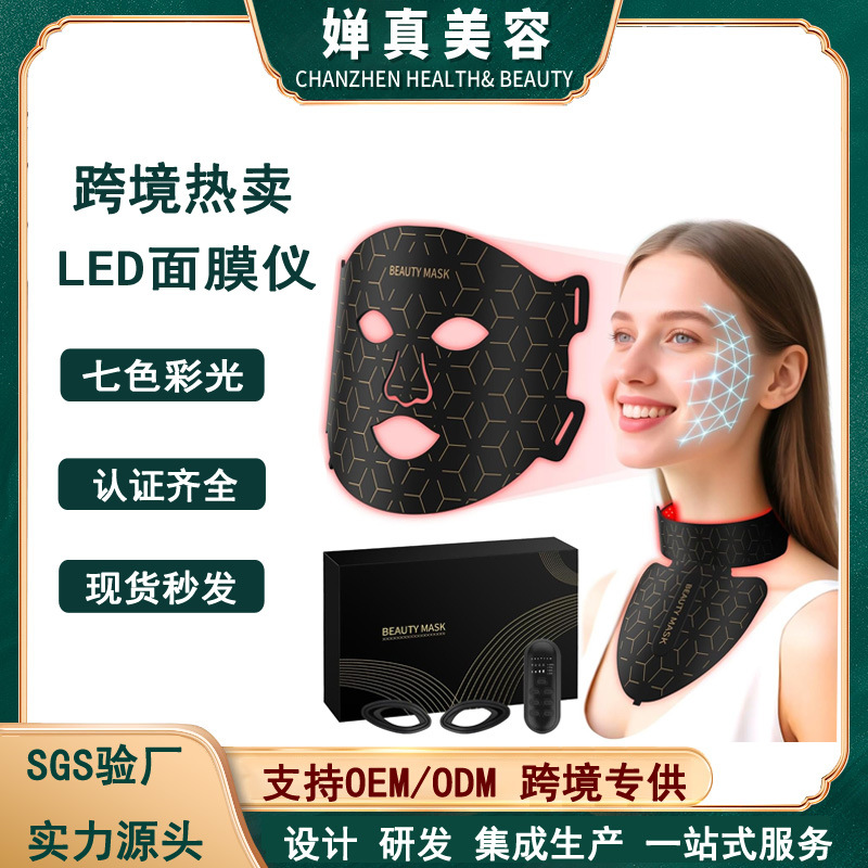 Cross-Border Silicone Mask Seven-Color Photon Facial Mask Device Skin Rejuvenation Beauty Device Rechargeable Home-Use Led Color Light Therapy Lamp