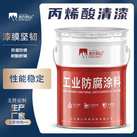 金属防腐漆钢结构丙烯酸面漆跨境 底面合一丙烯酸清漆快干型