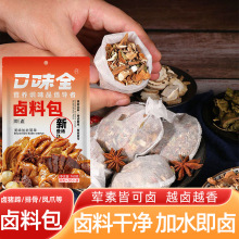 五香卤肉料包家用卤煮料包卤猪蹄鸭脖牛肉卤料包摆摊卤肉料包批发