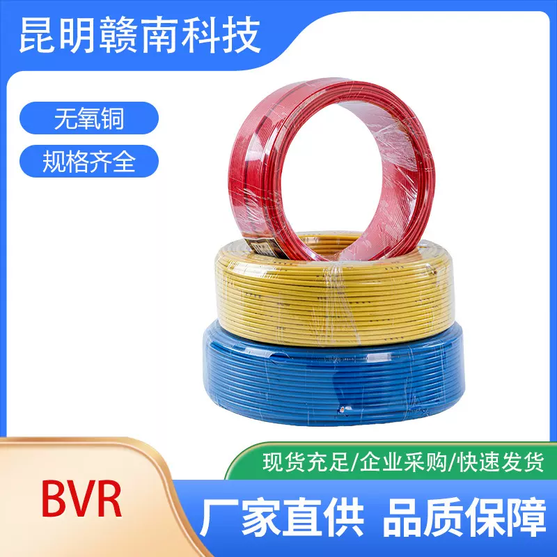 无氧铜多芯软线BVR阻然聚氯乙烯绝缘无护套电线批发电源工程专用