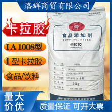 绿新卡拉胶I型食品级IA100G食品饮料增稠剂 凝固剂添加剂25kg包邮