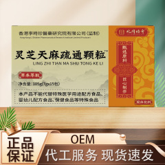 北同传奇灵芝天麻疏通颗粒 官方正品源头工厂可代发零售一件发