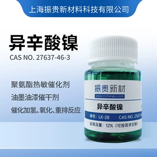 异辛酸镍聚氨酯催化剂油漆涂料催干加氢催化用于聚氨酯合成