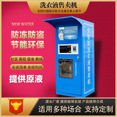 Share fully automatic Community School Market Washing liquid Vending machine Credit card Coin-operated Vending machine