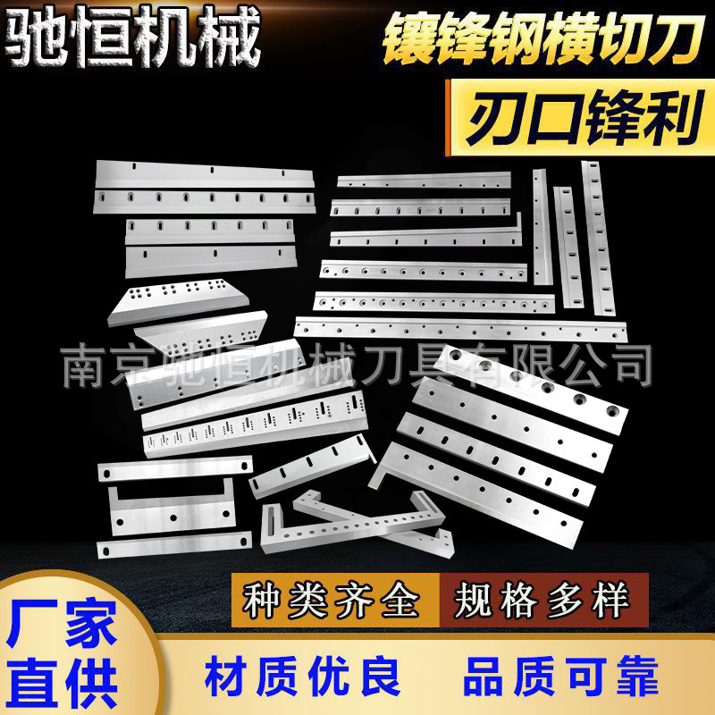 镶锋钢横切刀超硬锋钢裁切高锰钢高速钢切刀片不锈钢剥线机刀片