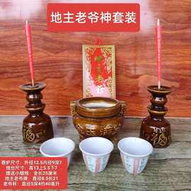 地主老爷套装陶瓷香炉插香烛台杯潮汕家用神位牌土地财神