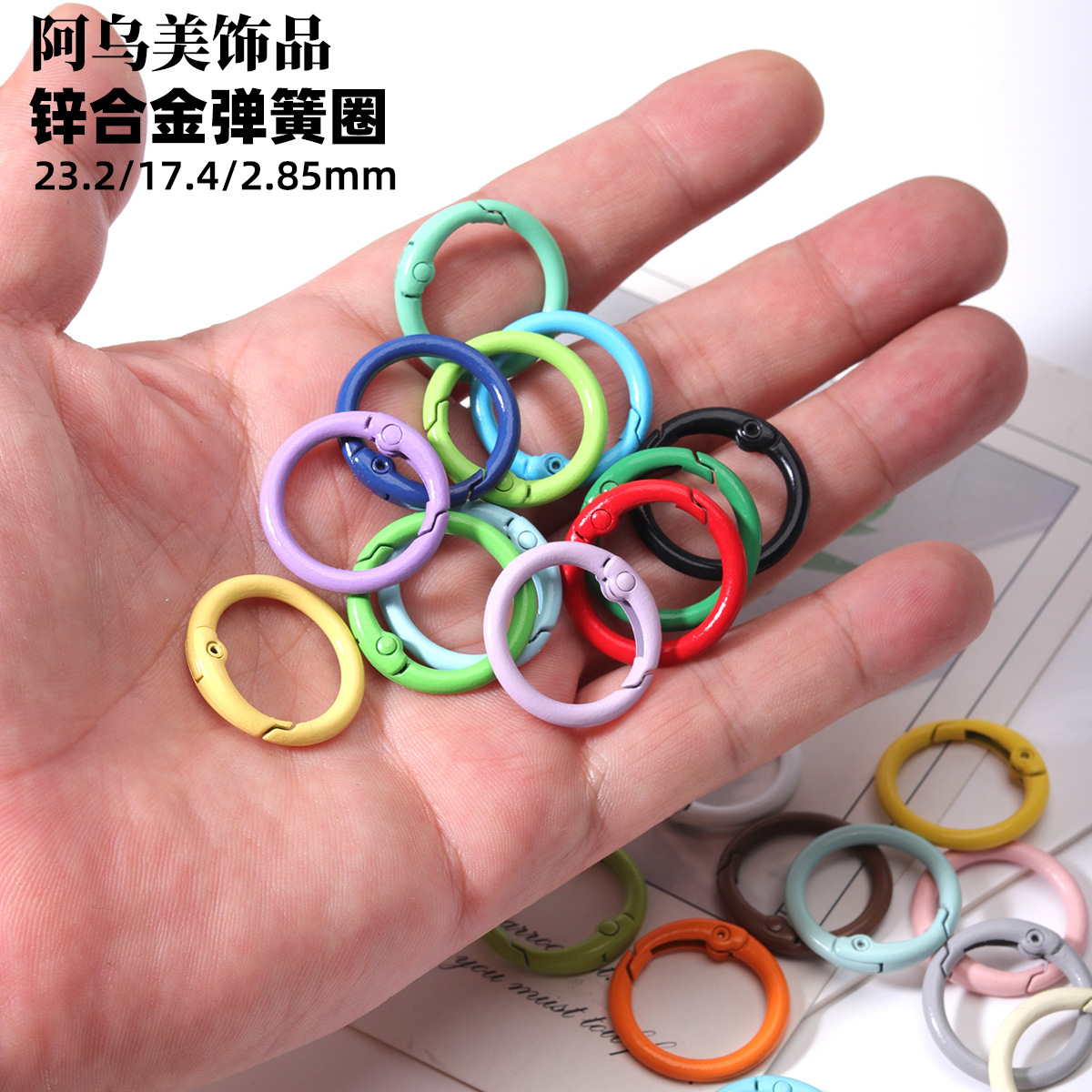 23.2mm锌合金烤漆弹簧圈彩色开口环钥匙扣配件DIY手工饰品连接环