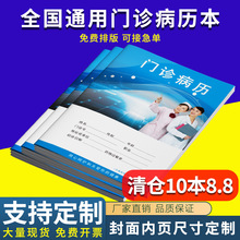 口腔门诊病历本通用美容牙科病历本诊所病历单病例医用门诊病历本